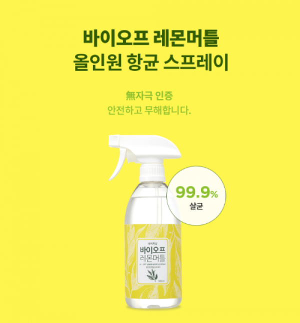 우주스토어,네이처샵 바이오프 레몬머틀 항균스프레이 (500ml*2)선물세트+(50ml 증정)