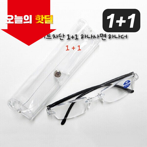 우주스토어,[04/18 5시 OPEN][핫딜] 블루라이트차단 휴대용 노안 돋보기 초경량 무테 안경(케이스+닦이포함)1+1
