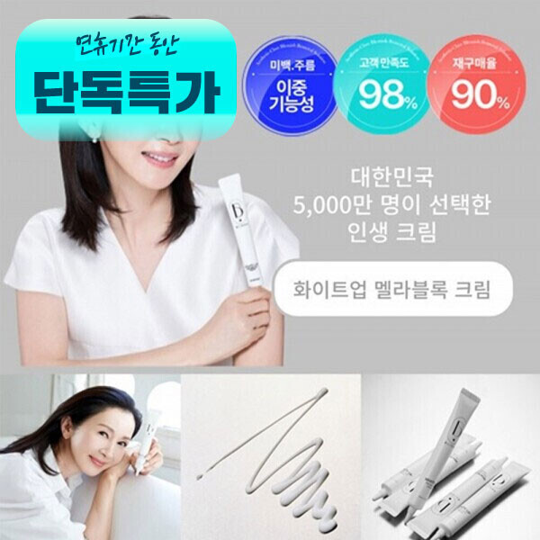 우주스토어,[단독특가] BLISHE 블리쉐 미백 주름개선 기미크림 40ml