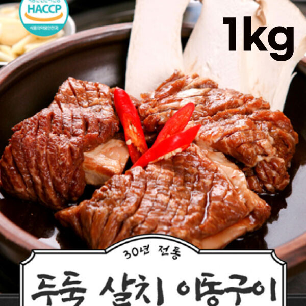 우주스토어,[우주특가][두둑] 살치 이동구이 1kg