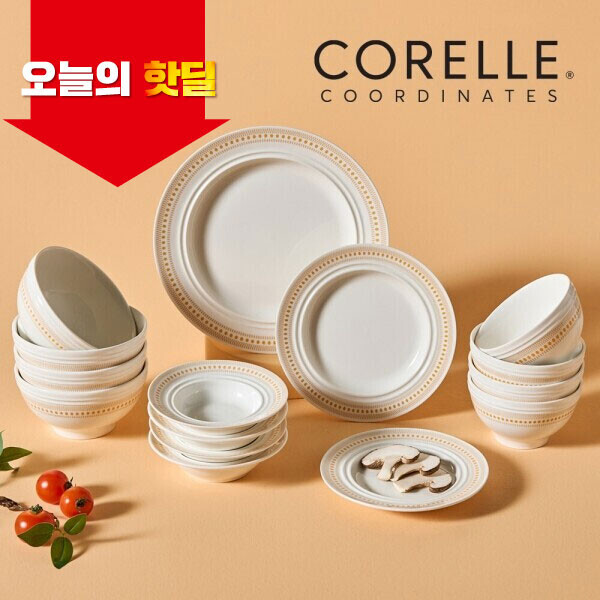 우주스토어,[06/17 5시 OPEN][핫딜][코렐] 코디네이츠 로즈몬트 홈세트15종