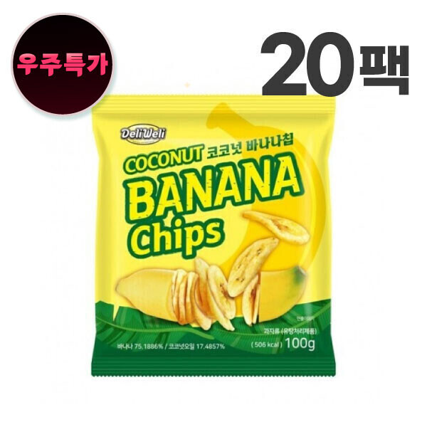 우주스토어,[6월 썸머 기획전]델리웰리 코코넛 바나나칩 100g x 20봉 (총 2kg)