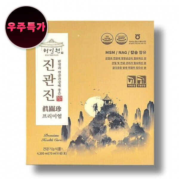 우주스토어,[우주특가] 혜민원 진관진 프리미엄 60포 MSM 엠에스엠 식이유황 글루코사민 칼슘 관절 뼈건강영양제
