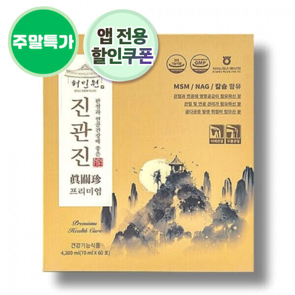 우주스토어,[주말특가][앱쿠폰 5천원][100개]혜민원 진관진 프리미엄 60포 MSM 엠에스엠 식이유황 글루코사민 칼슘 관절 뼈건강영양제