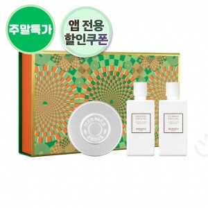 [주말특가][에르메스] 운자르뎅 수르닐&시트론 풀 바디세트 + 에르메스 정품 쇼핑백
