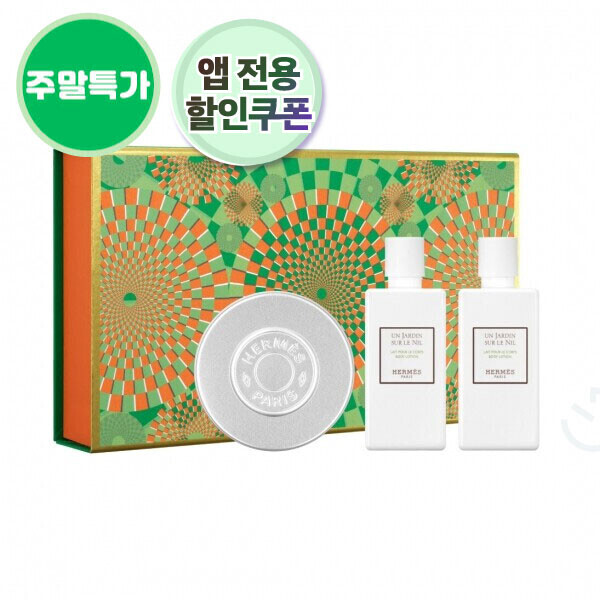 우주스토어,[주말특가][에르메스] 운자르뎅 수르닐&시트론 풀 바디세트 + 에르메스 정품 쇼핑백